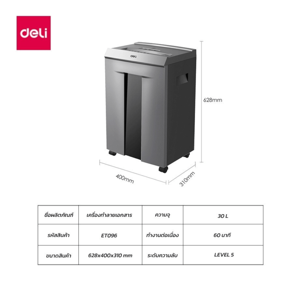 เครื่องย่อยเอกสาร 30 ลิตร Deli ET096-BK-01 สีดำ